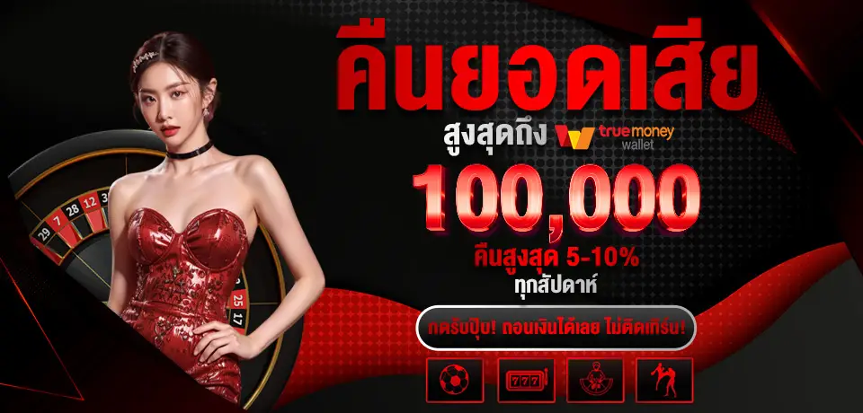 Get a refund of up to 100,000 baht on your losses