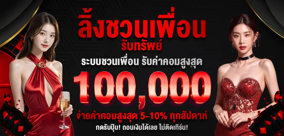 Refer a friend and earn 100,000 in commission