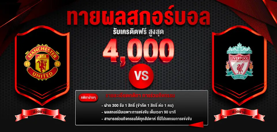 Predict the football score and win up to 4000